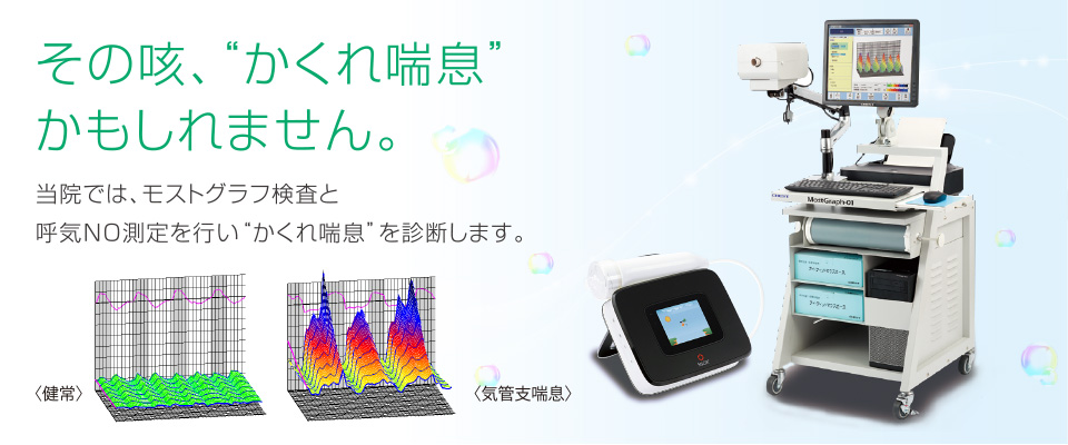 かくれ喘息